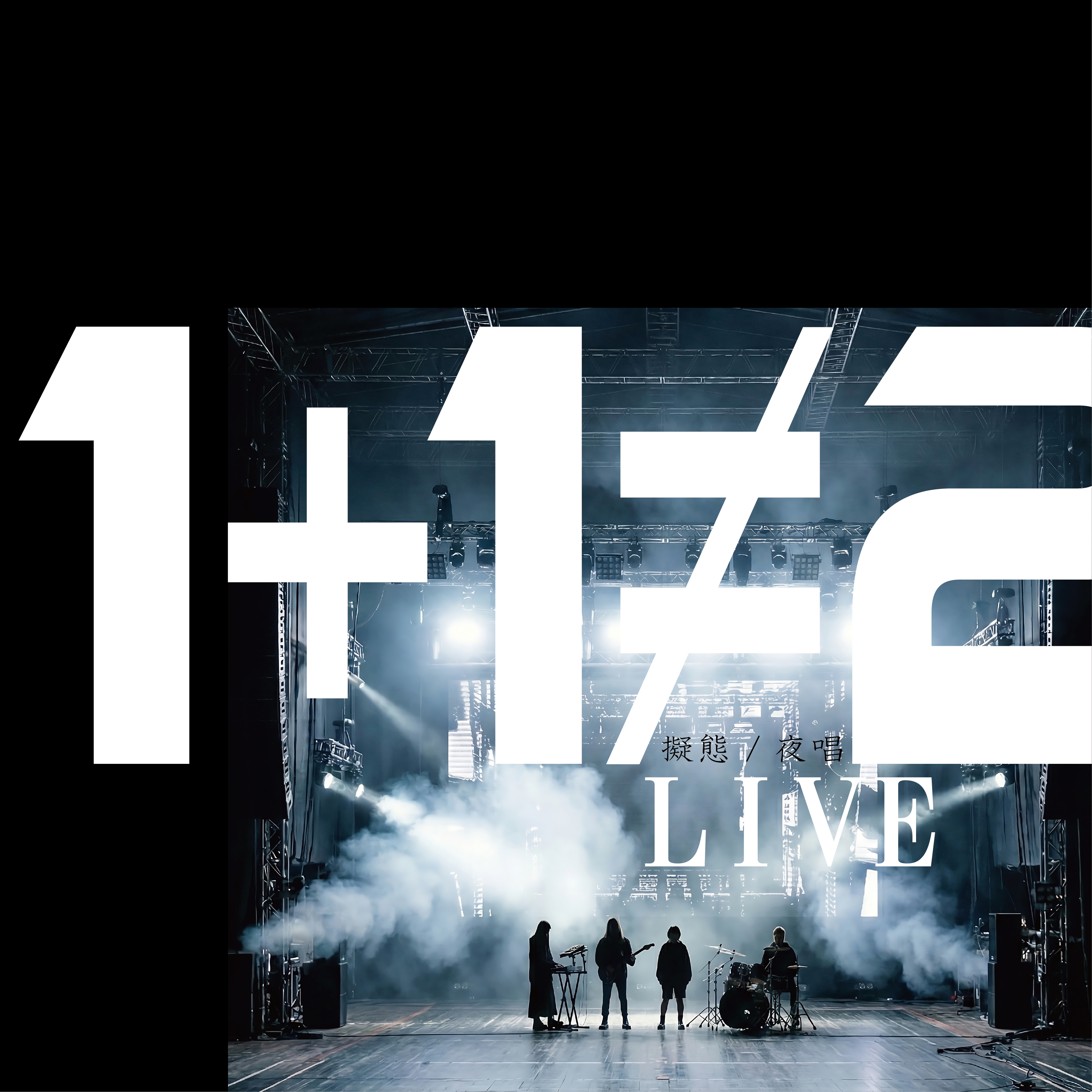 1000NIN music cover artwork for LIVE EP.